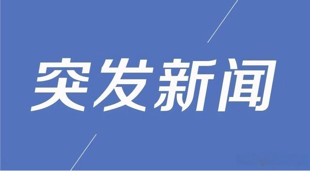 突发：山西省忻州市代县大红才铁矿4号斜井发生透水事故，井下有13人被困