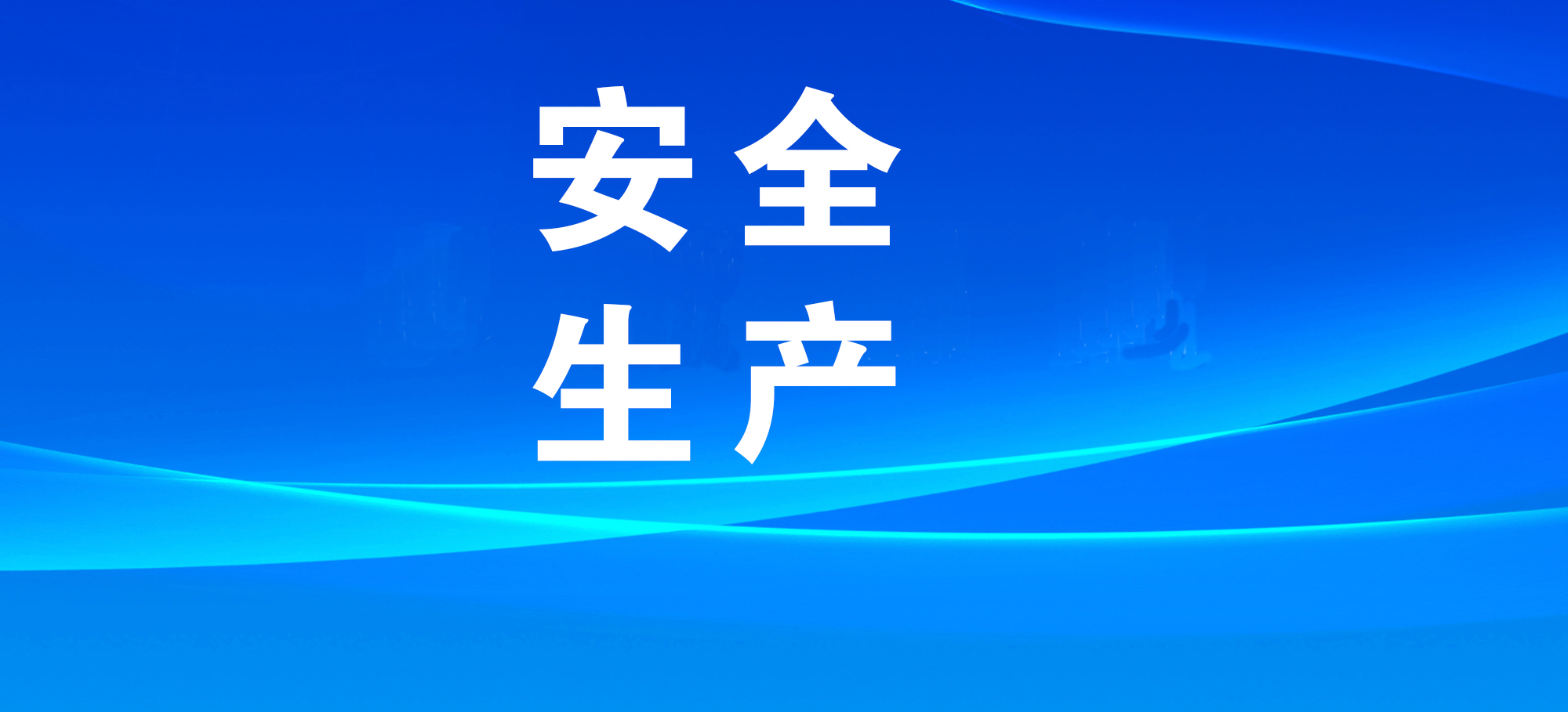 全国烟花爆竹安全生产座谈会暨集中区建设  观摩点评活动举行