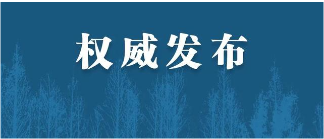 人民日报评论｜仲音：坚决防范和遏制重特大事故发生