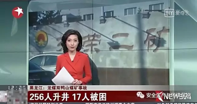 警示|突发！黑龙江双鸭山一煤矿发生冒顶事故！7人被困