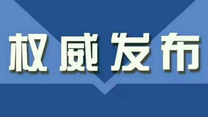 国家森林草原防灭火指挥部办公室关于森林草原防灭火督查工作情况的通报