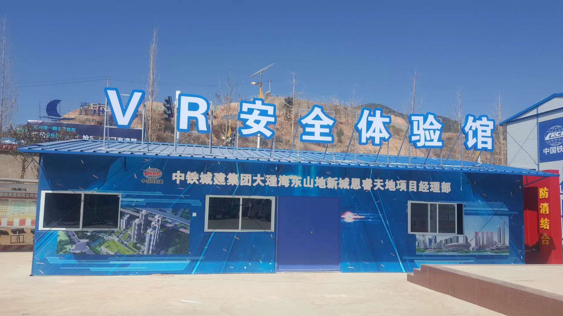 中铁城建大理海东山地新城思睿天地项目部VR安全体验馆开馆，安全培训进入3D时代