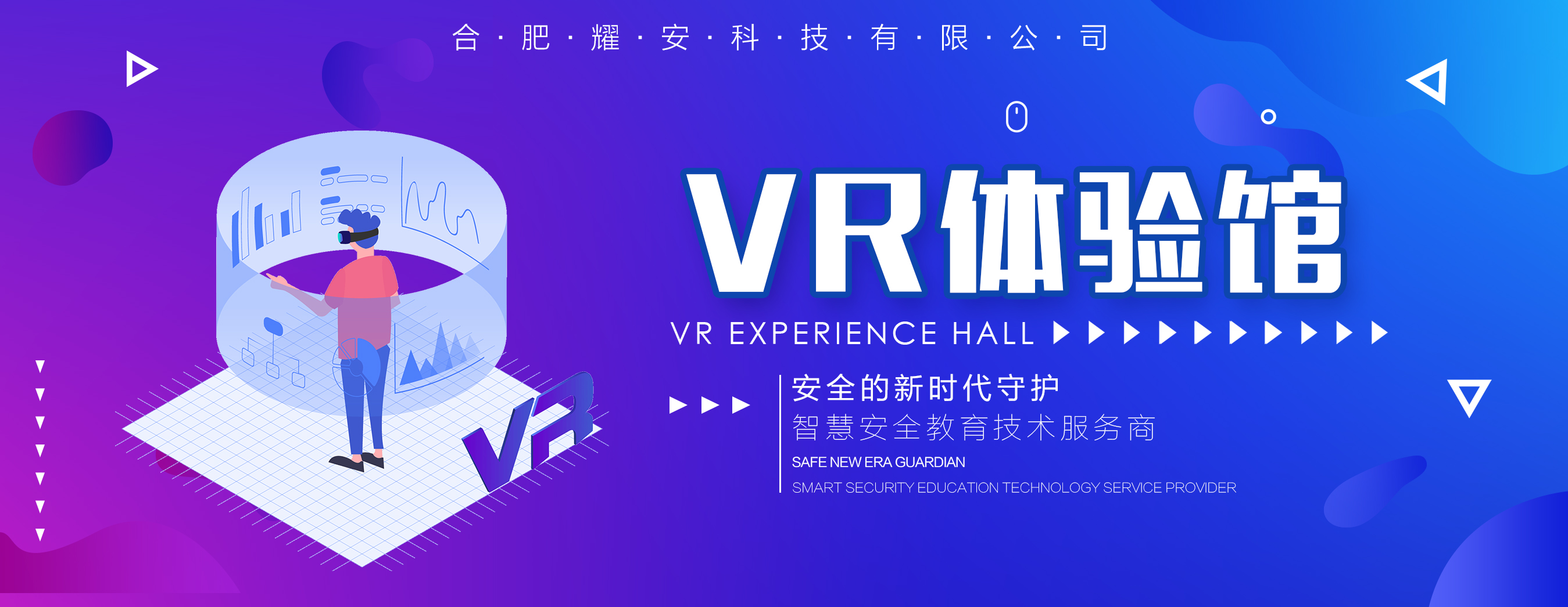 耀安科技具有安培在线云平台、VR安全体验馆、VR实训系统三大安全培训产品体系