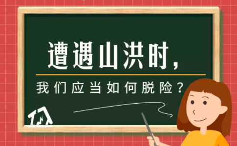 造成多人死亡！这种灾害进入高发期，多地已发布预警！| 防灾减灾宣传周