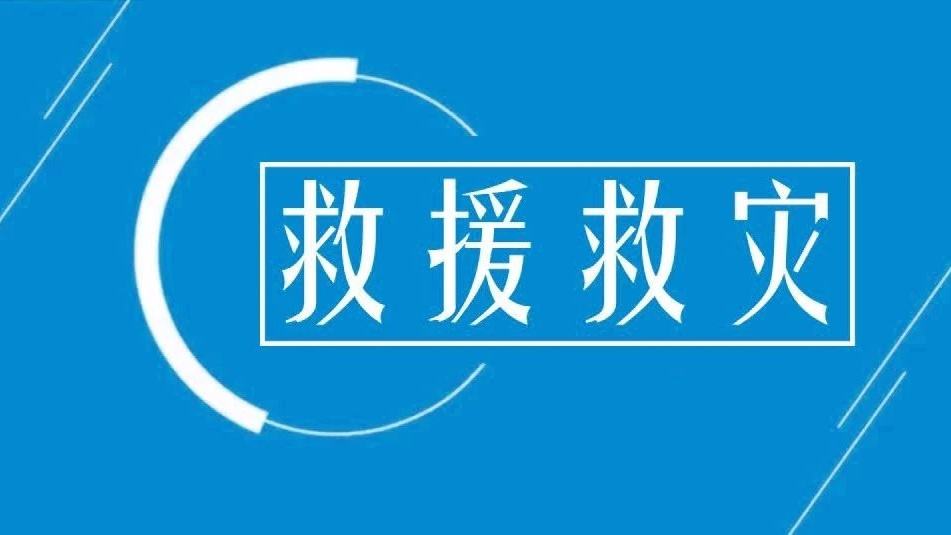 我国应急救援面临哪些问题？如何应对？听代表委员建言献策